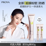 珀莱雅超膜粉管赋妍防晒 高倍隔离 妆前修颜 通勤户外润色防晒50g