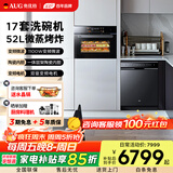 AUG奥优格微蒸烤箱一体机嵌入式多功能52L大容量微波炉蒸箱烤箱一体机智能彩屏变频蒸烤炸一体机 5201A微蒸烤+洗碗机