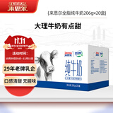 来思尔（LESSON）全脂纯牛奶206g*20盒 【6.6g乳蛋白/盒】云南大理高原儿童纯奶