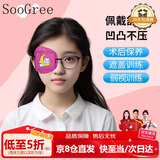 SooGree弱视近视立体遮光单眼罩卡通3D立体全遮盖包围儿童款眼镜斜视训练