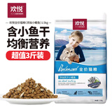 欢悦欢虎仔猫粮三文鱼添加小鱼干全价成幼猫通用猫粮英短美短全期猫粮 欢悦三文鱼全价猫粮1.5kg