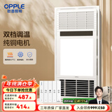 欧普（OPPLE） 集成吊顶浴霸风暖浴室取暖器卫生间浴霸灯多功能暖风机 C【基础款 F165P】双档调温 强弱暖可选