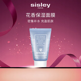 希思黎（Sisley）花香保湿面膜60ml修护清洁涂抹护肤品套装礼物【效期至26年12月】
