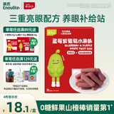 英氏山楂蓝莓紫葡萄水果条60g0添加白砂糖果肉条儿童山楂送宝宝零食