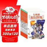 大侦探福尔摩斯小学生版 第2辑 套装全6册 7-14岁儿童文学侦探推理悬疑小说故事书小学生一年级二年级三年级四五六年级语文写作提升课外阅读书籍 一升二衔接 小升初衔接