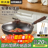 炊大皇炒锅铁锅健康0无涂层家用无油烟平底煎炒锅32cm磁炉通用BZ50540