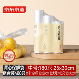 京东京造 背心保鲜袋食品级组合装中号180大号120加大号100【400只】