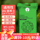 漫生活 进口通用营养土20L种菜土花卉土绿植园艺有机种植土花卉果蔬绿萝