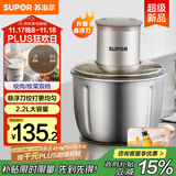苏泊尔（SUPOR）绞肉机家用 电动多功能家用搅拌机婴儿辅食机 大容量不锈钢碎肉机搅拌机 JR-E02G220