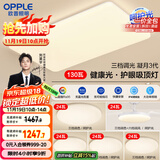 欧普（OPPLE）护眼吸顶灯客厅大灯可调色高显指LED照明简约灯具灯饰套餐9包安装