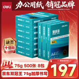 得力（deli）珊瑚海A4打印纸 75g500张*10包一箱 双面打印 加厚复印纸 整箱5000张ZF375【销冠系列】