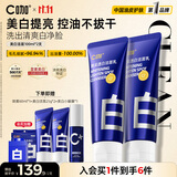 C咖美白洗面奶100g*2氨基酸深层清洁控油保湿淡斑男女烟酰胺洁面乳