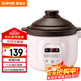 苏泊尔（SUPOR）电炖锅 电炖盅 电砂锅 煲汤锅炖汤锅 燕窝炖盅 煮粥锅 电煮锅 婴儿辅食锅 紫陶 DG20YC815多功能锅