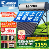 统帅（Leader）【补贴-20%】太阳能热水器家用一级能效WIFI远程APP控制全自动上水光电两用农村热水器 自动款 20根 150L【豪华版|光电两用|包安装】