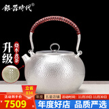 银器时代纯手工银壶烧水壶足银S999办公专用电陶炉送礼银茶具带滤网煮茶壶 中号带滤网环钮款420克 900ml 足银999+证书