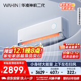 华凌空调 2匹 一级能效神机二代 智能舒适风变频冷暖 卧室客厅空调挂机KFR-50GW/N8HE1Ⅱ 家电国家补贴