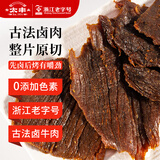 太丰 古法卤牛肉干卤味125g宁波特产手撕牛肉干片开袋即食休闲零食