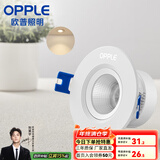 欧普（OPPLE）照明射灯led 天花牛眼服装店猫眼嵌入客厅孔背景墙灯吊顶 金属款【白色】6瓦开孔6.5-8.5cm 暖白光