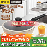 炊大皇炒锅不粘锅轻便压铸易洁少油烟平底煎炒锅24cm磁炉通用B49773