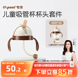 世喜奶瓶水杯配件（吸管杯杯头防呛款）适配7.2cm口径瓶身