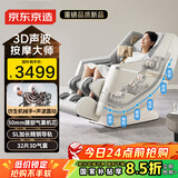京东京造2025新款按摩椅H8国家补贴家用全身按摩太空舱零重力多功能智能电动按摩沙发椅生日礼物送父母