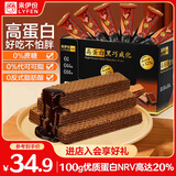 来伊份高蛋白黑巧克力威化325g/25支礼盒装0蔗糖代餐零食夹心饼干送礼物