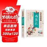 西游记小学生青少年版 美绘版 四大名著青少年学生版 无障碍阅读版 三四五六年级课外书 少年读经典系列