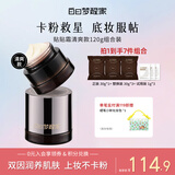 白日梦醒家贴贴霜妆前乳隔离隐形毛孔不卡粉妆前保湿磨皮新年礼物120g-清爽