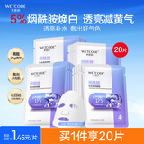 水密码烟酰胺透亮补水保湿面膜20片*25g/片男女士通用细致毛孔护肤品