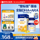 合生元（BIOSTIME）婴幼儿藻油非鱼肝油dha软胶囊 孕妇青少年学生补脑120粒