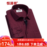 恒源祥保暖衬衫男士加绒加厚秋冬季纯色商务正工装宽松职业白色长袖衬衣 枣红色 C14X08024-桑 41 （175/96A）