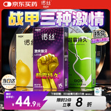 诺丝避孕套 安全套 持久激爽组合24只 超霸持久颗粒果香 男女用情趣套