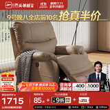 芝华仕（CHEERS）头等舱智能椅皮单椅简约电动功能休闲单人沙发客厅摇摇躺椅1025 可可棕-电动躺+手动摇转 延期发货（详询客服）
