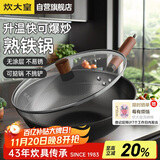 炊大皇炒锅铁锅健康0无涂层蜂窝纹32cm家用炒菜锅玄铁XT32CGH