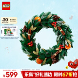 乐高（LEGO）积木拼装10340 圣诞花环男孩女孩玩具生日圣诞礼物