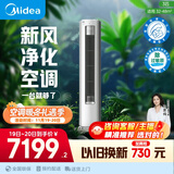 美的空调 3匹 静新风 空调立式  新风空调健康风 客厅空调柜机 新一级能效  KFR-72LW/N8XF1-1