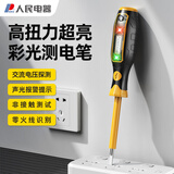 人民数显测电笔测电压多功能测断点电工专用高扭力验电笔