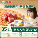 贝因美菁爱猪肉酥儿童零食拌饭拌面调味高蛋白营养儿童肉松 【原味】猪肉酥120g