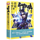 斗罗大陆第四部 终极斗罗17