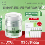 玉泽（Dr.Yu）皮肤屏障修护专研保湿霜50g（舒缓敏感肌面霜补水保湿 ）圣诞礼物