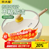 炊大皇 炒锅 麦饭石色不粘锅多功能少油烟炒菜锅平底32cm 电磁炉通用