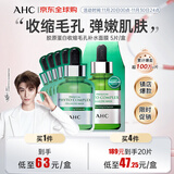 AHC胶原蛋白收缩毛孔补水面膜 5片/盒 弹嫩肌肤 送女友生日礼物