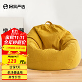 网易严选豆袋懒人沙发布艺单人榻榻米 加大成人款儿童款 颗粒填充布艺 【细麻布 常规款】奶黄色 小号豆袋懒人沙发