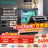 西门子（SIEMENS）黑魔镜636Ultra16套+3嵌入洗碗机 智净魔方高配版 双一级认证省水省电一键单消毒SJ43HB08KC