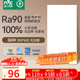 雷士（NVC）厨房灯政府补贴led集成吊顶吸顶灯铝扣板卫生间平板无边框面板灯