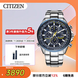 西铁城（CITIZEN）手表男日韩表蓝天使光动能电波钢带商务送礼物男友AT8020-54L