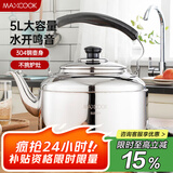 美厨（maxcook）304不锈钢烧水壶 5L加厚中式鸣音 煤气电磁炉通用 MCH653