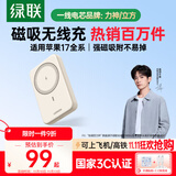 绿联【3C认证可上飞机】iPhone17磁吸充电宝 20W快充10000mAh兼容MagSafe移动电源适用苹果17华为小米