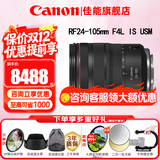 佳能（Canon）RF全画幅微单镜头 专业变焦镜头打鸟 适合R7 RP R10 R5 R6二代 R8 R50 R100微单相机 RF 24-105mm F4 IS USM标准变焦 套餐一【UV镜+星光
