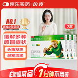 3盒装 快克 复方氨酚烷胺胶囊10粒 感冒咳嗽 流感药 发热头痛 退烧药 咽痛 对乙酰氨基酚 家庭常备药